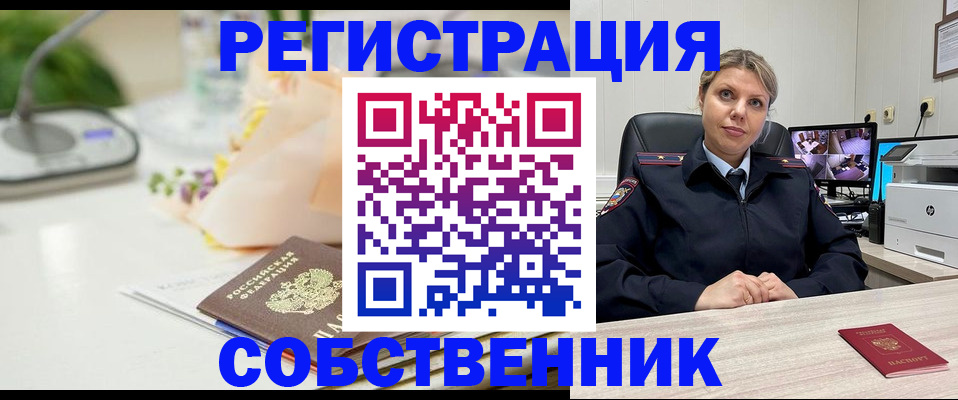 купить прописку в Салехарде