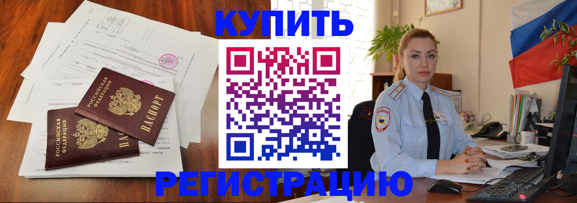 прописка в Салехарде